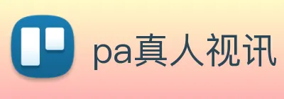pa真人视讯 logo